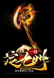 一钺定九州