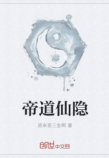 帝道仙隐