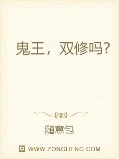鬼王，双修吗？