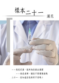 样本二十一