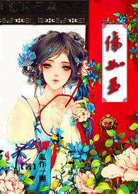 伤如玉（H、涉及NP、简）