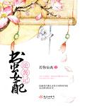 书虫女配逆袭记