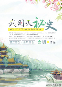 武则天秘史GL