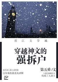 穿越神文的强拆户
