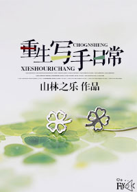 重生写手日常