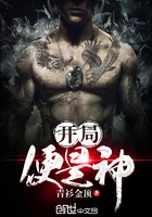 开局便是神