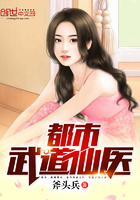 都市武道仙医