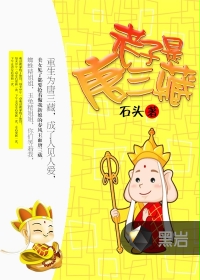 老子是唐三藏