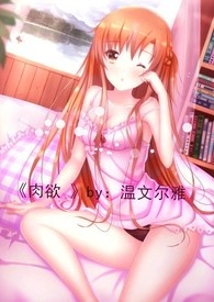 《肉欲》短篇情色H合集