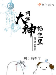 网游大神揣兜里