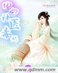 独宠神医毒妃