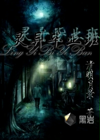 灵异毕业班