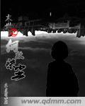 末世之何故染尘