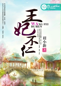 湘王无情