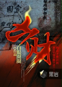 凶财