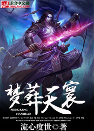 梦葬天寰