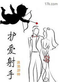 护爱射手