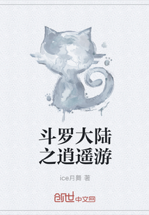 斗罗大陆之逍遥游