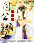 重生之国公嫡女