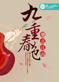 九重春色