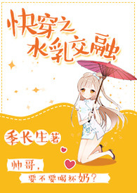 快穿之水交融