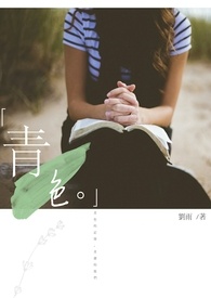 青