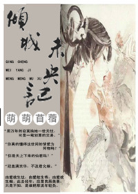 倾城未央记