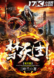 禁天图
