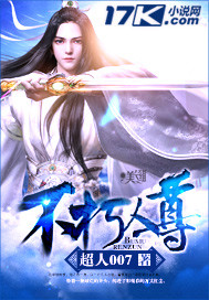 不朽人尊