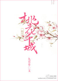 桃花千城