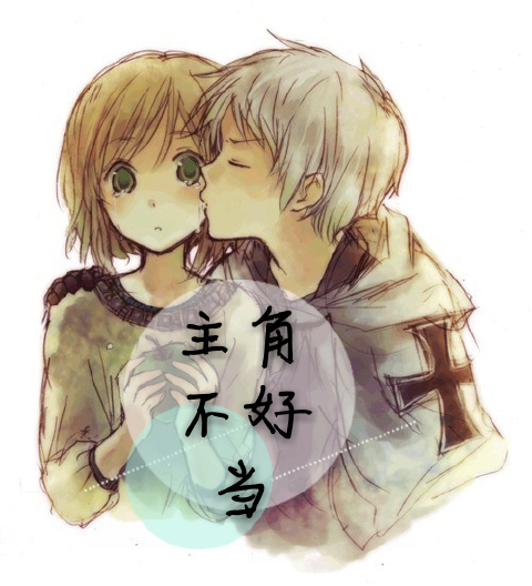 主角不好当