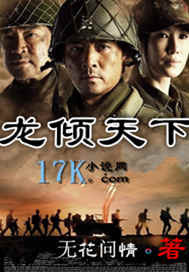 龙倾天下