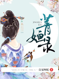 箐婳录