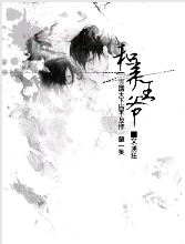 和亲王爷