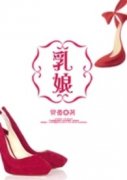 娘