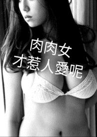 女才惹人爱呢