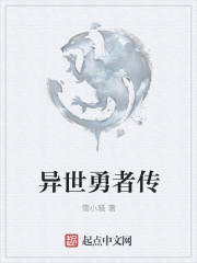 异世勇者传