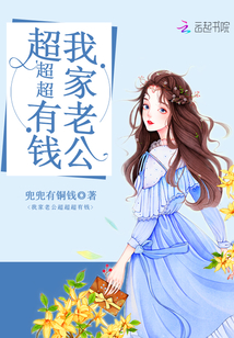 论一个完美老公的自我修养