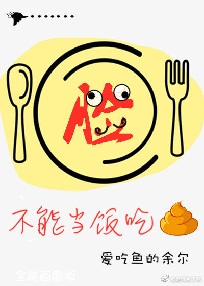 脸不能当饭吃［娱乐圈］