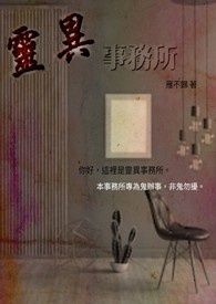 灵异事务所