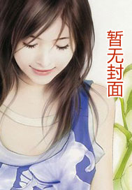 爷的外表有着少女情怀的心