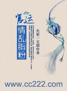 官运：情乱脂粉