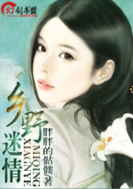 乡野迷情