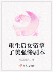 重生后女帝拿了美强惨剧本