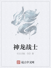 神龙战士