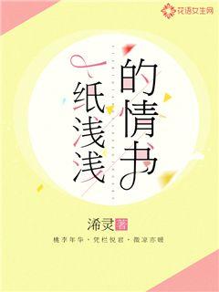 一纸浅浅的情书