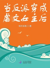 快穿：反派大佬又把男主虐哭了
