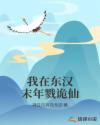 我在东汉末年戮诡仙