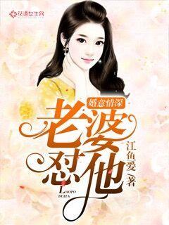婚意情深：老婆，怼他！
