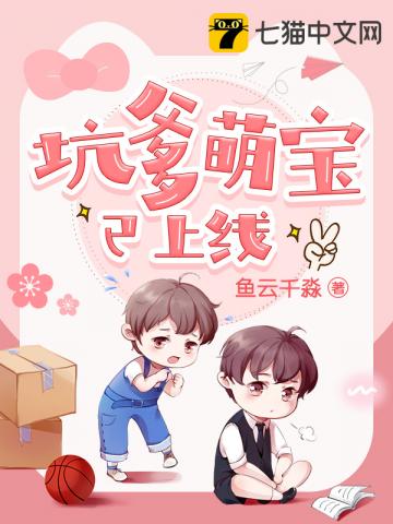 萌宝当家:爹地快认罚